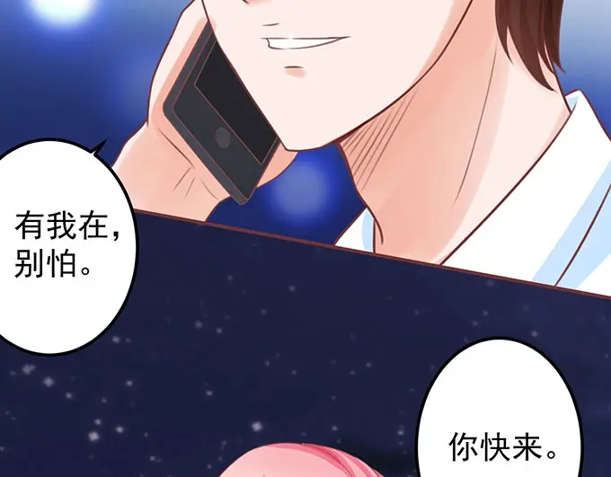 《王爵的私有宝贝》第142话 第45页