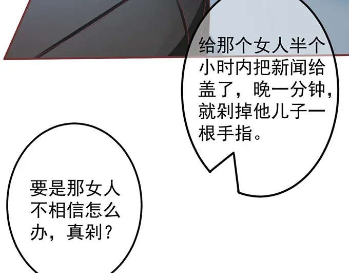 《王爵的私有宝贝》第142话 第63页