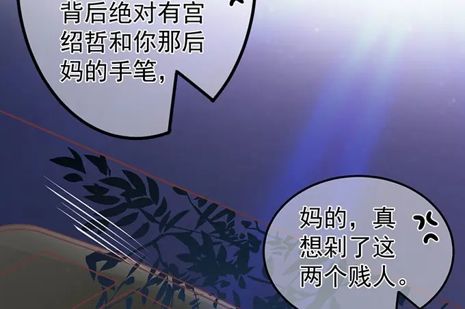 《王爵的私有宝贝》第142话 第54页