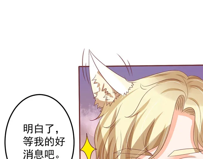 《王爵的私有宝贝》第142话 第67页