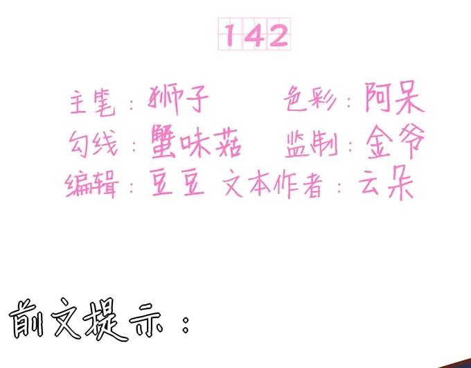 《王爵的私有宝贝》第142话 第3页