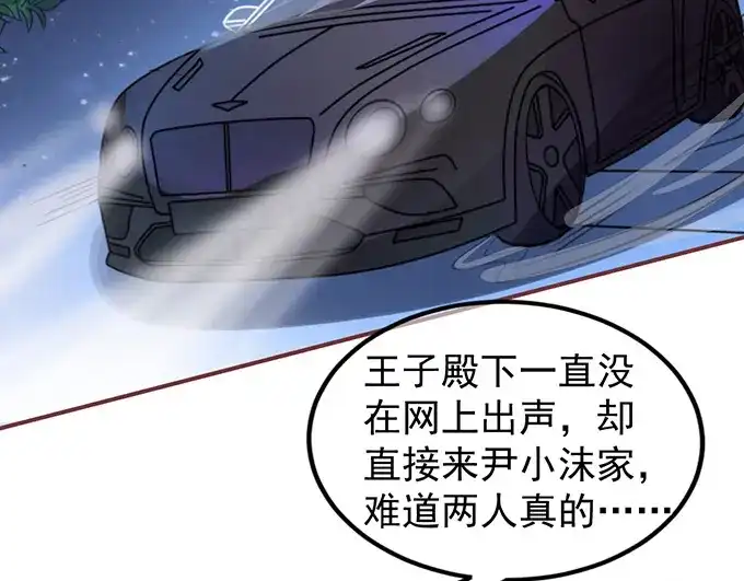 《王爵的私有宝贝》第143话 第21页