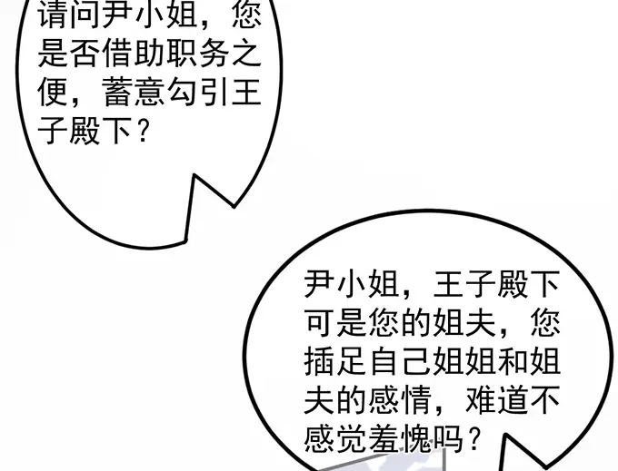 《王爵的私有宝贝》第143话 第68页
