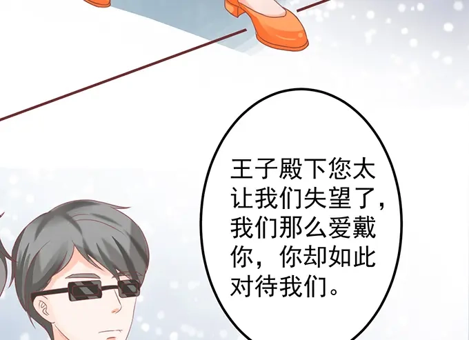 《王爵的私有宝贝》第143话 第52页