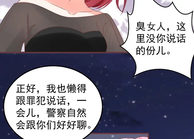 《王爵的私有宝贝》第143话 第62页