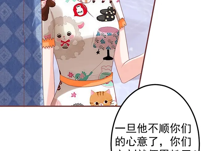 《王爵的私有宝贝》第143话 第60页