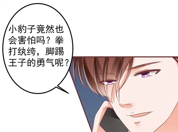 《王爵的私有宝贝》第143话 第12页