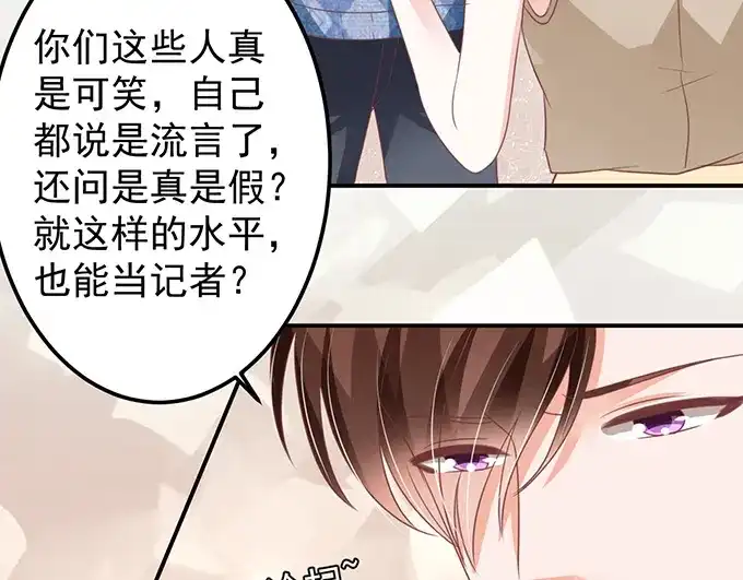 《王爵的私有宝贝》第143话 第43页