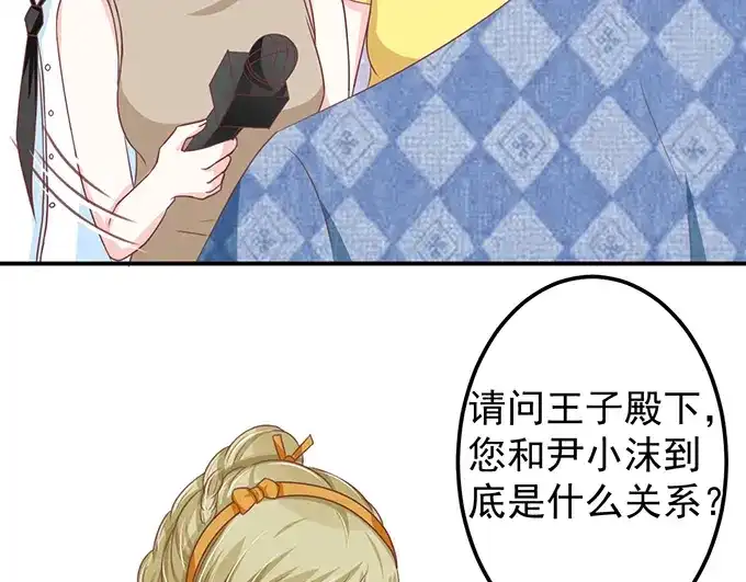 《王爵的私有宝贝》第143话 第39页
