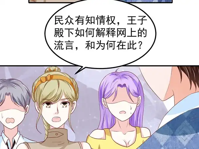 《王爵的私有宝贝》第143话 第38页