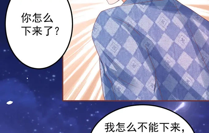 《王爵的私有宝贝》第143话 第48页