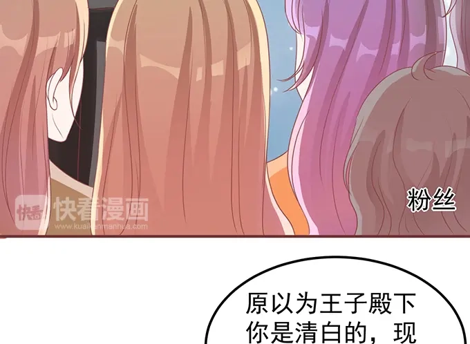《王爵的私有宝贝》第143话 第54页
