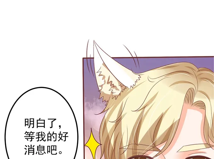 《王爵的私有宝贝》第143话 第4页