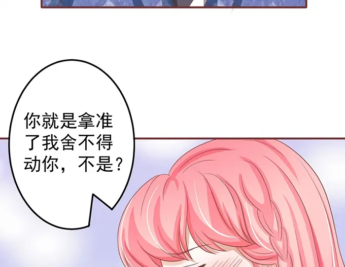 《王爵的私有宝贝》第143话 第16页