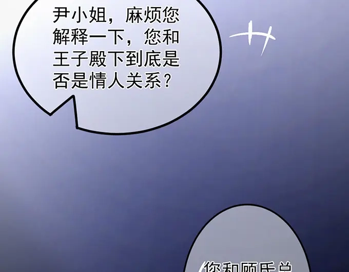 《王爵的私有宝贝》第143话 第71页
