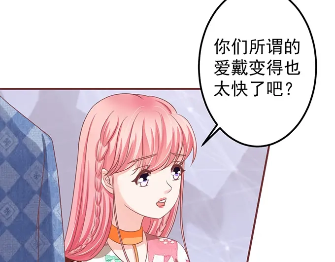《王爵的私有宝贝》第143话 第59页
