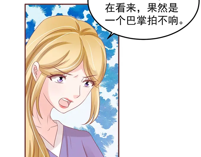 《王爵的私有宝贝》第143话 第55页