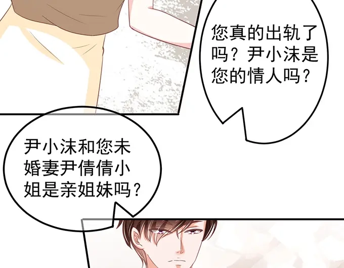 《王爵的私有宝贝》第143话 第41页