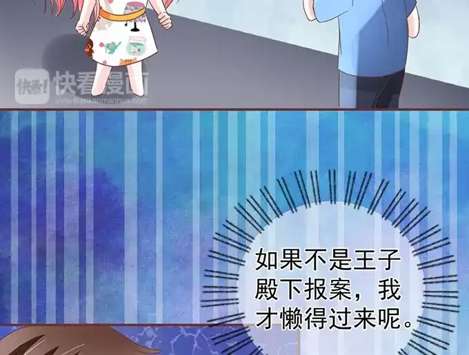 《王爵的私有宝贝》第144话 第34页