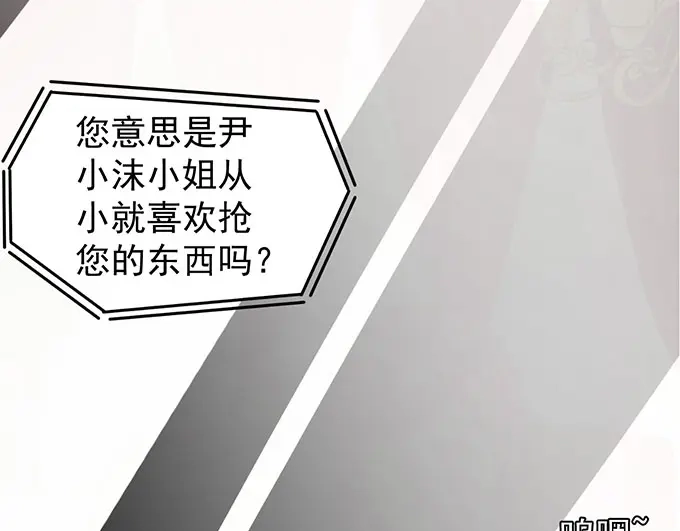 《王爵的私有宝贝》第144话 第70页