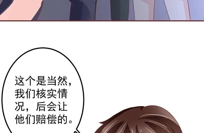 《王爵的私有宝贝》第144话 第38页