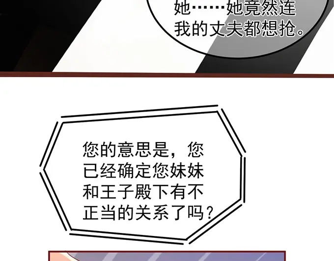 《王爵的私有宝贝》第144话 第72页