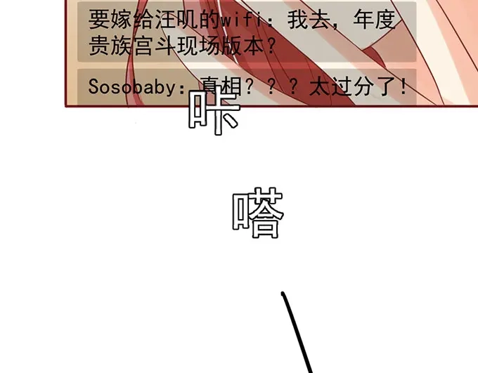 《王爵的私有宝贝》第144话 第76页