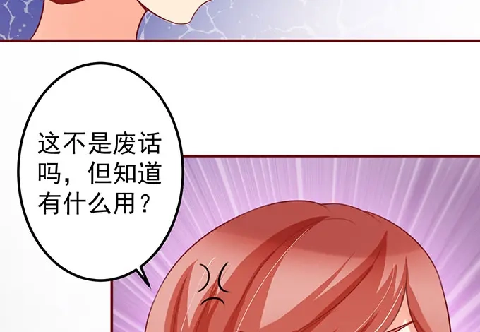 《王爵的私有宝贝》第144话 第52页
