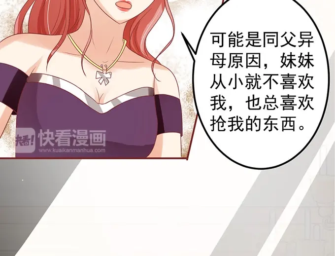 《王爵的私有宝贝》第144话 第69页
