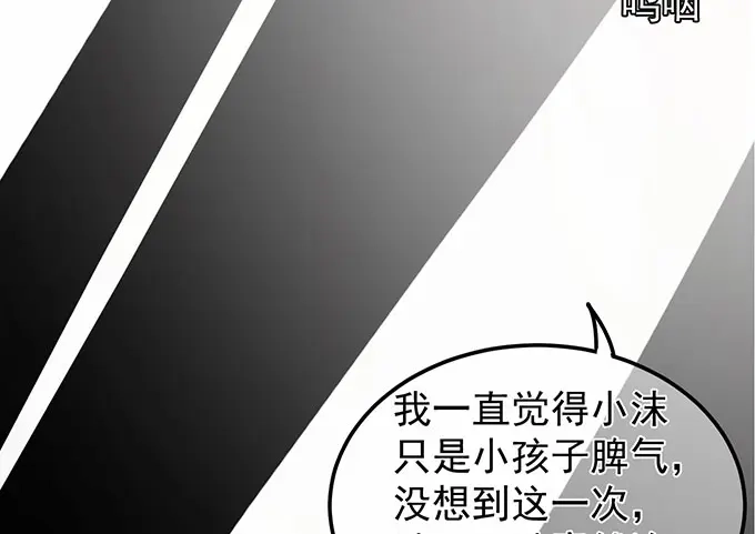 《王爵的私有宝贝》第144话 第71页