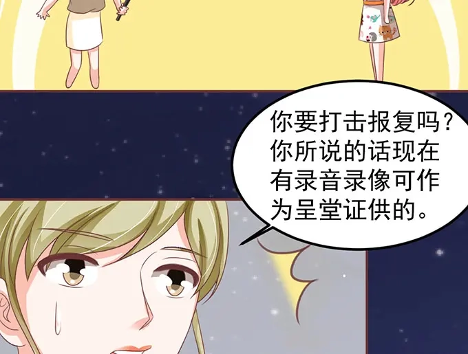 《王爵的私有宝贝》第144话 第12页