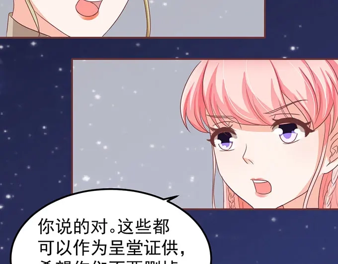 《王爵的私有宝贝》第144话 第13页