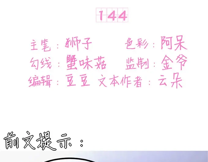 《王爵的私有宝贝》第144话 第3页