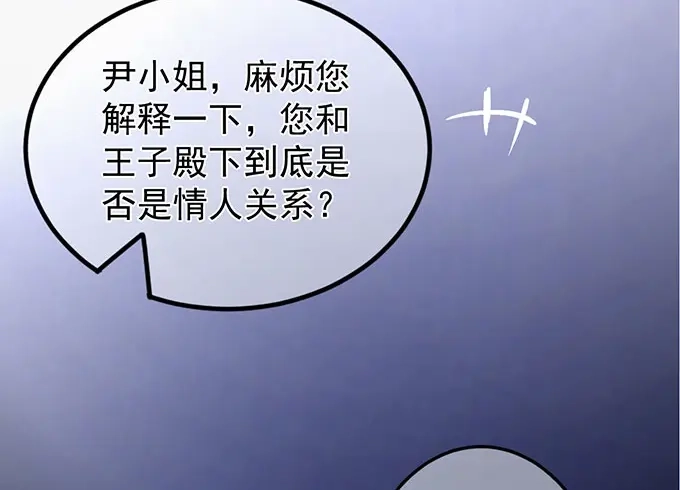 《王爵的私有宝贝》第144话 第4页