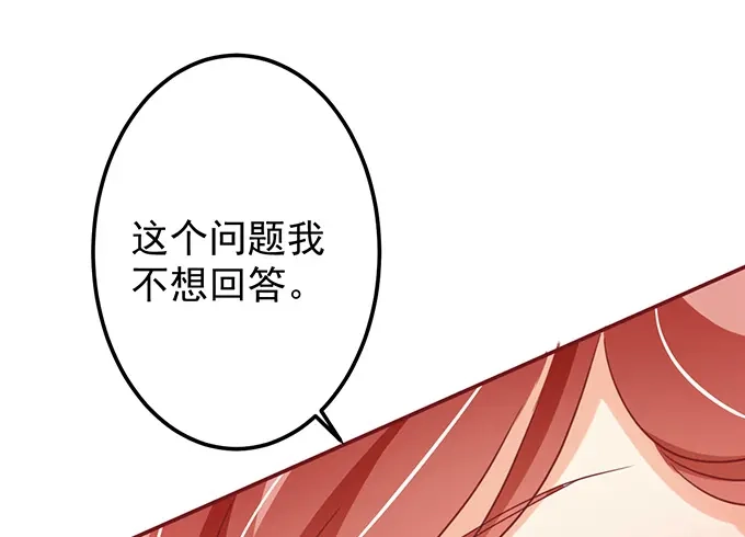 《王爵的私有宝贝》第145话 第4页