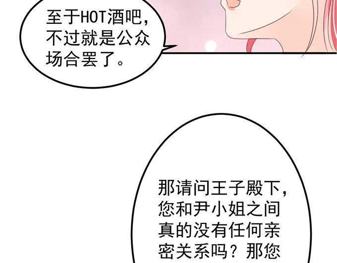 《王爵的私有宝贝》第145话 第51页