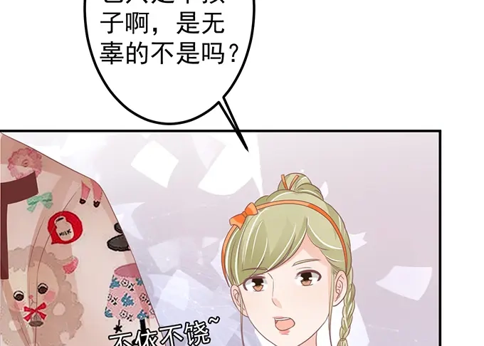 《王爵的私有宝贝》第145话 第40页