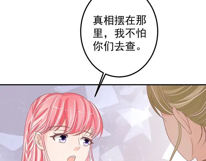 《王爵的私有宝贝》第145话 第37页