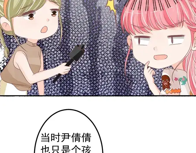 《王爵的私有宝贝》第145话 第39页