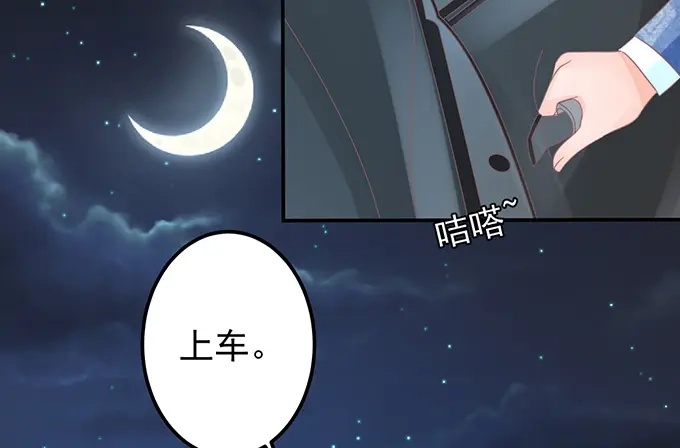 《王爵的私有宝贝》第145话 第66页