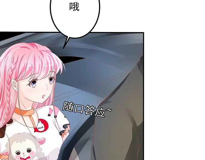 《王爵的私有宝贝》第145话 第69页