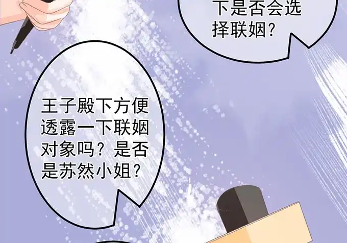《王爵的私有宝贝》第145话 第62页