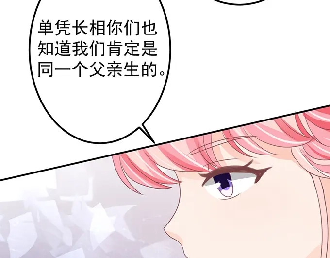 《王爵的私有宝贝》第145话 第31页