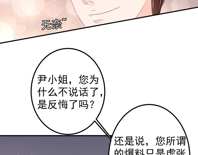 《王爵的私有宝贝》第145话 第21页