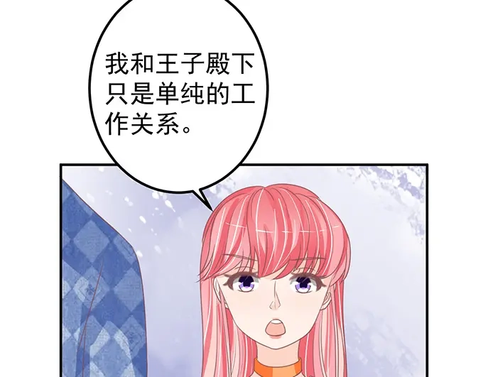 《王爵的私有宝贝》第145话 第47页