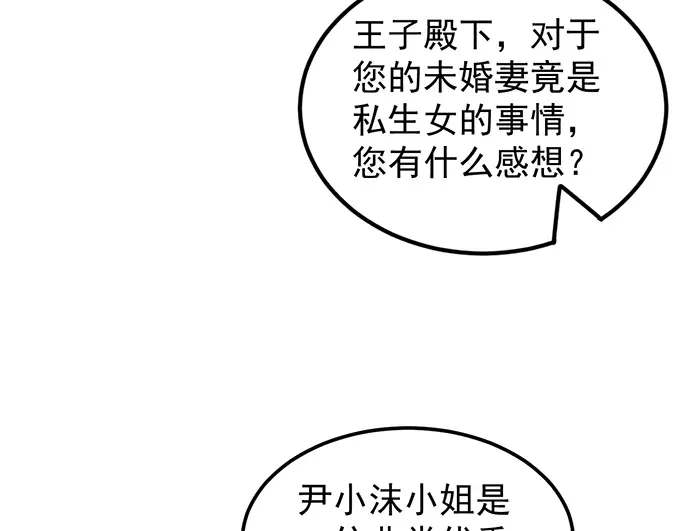 《王爵的私有宝贝》第145话 第57页