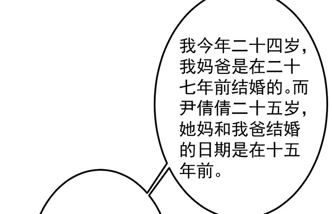 《王爵的私有宝贝》第145话 第30页