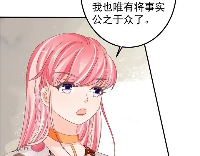 《王爵的私有宝贝》第145话 第27页