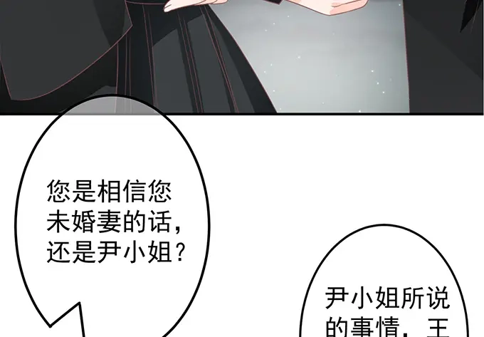 《王爵的私有宝贝》第145话 第54页