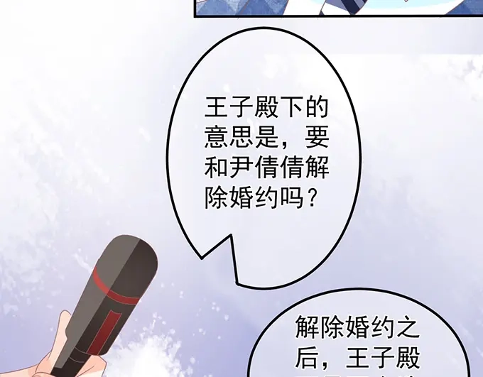 《王爵的私有宝贝》第145话 第61页